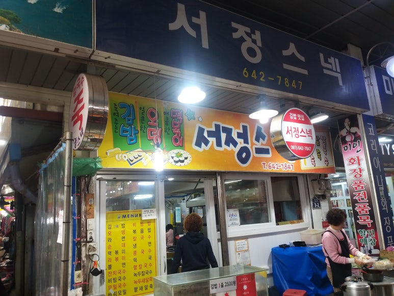 우리집스넥식당 이미지
