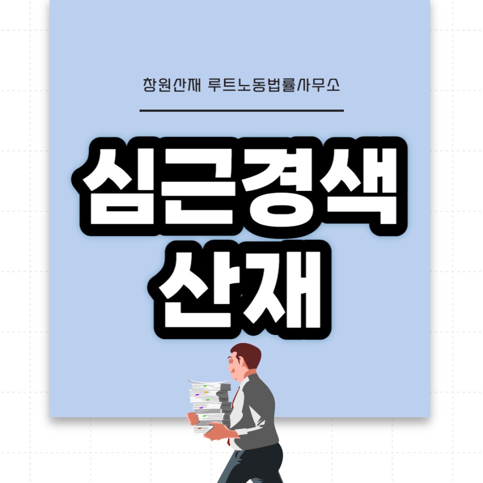 루트노동법률사무소 이미지