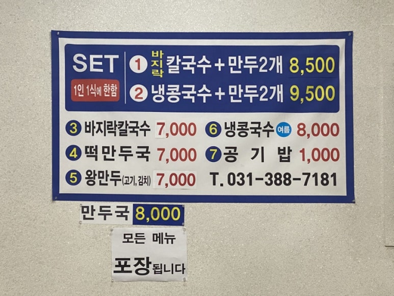 황고집칼국수 이미지