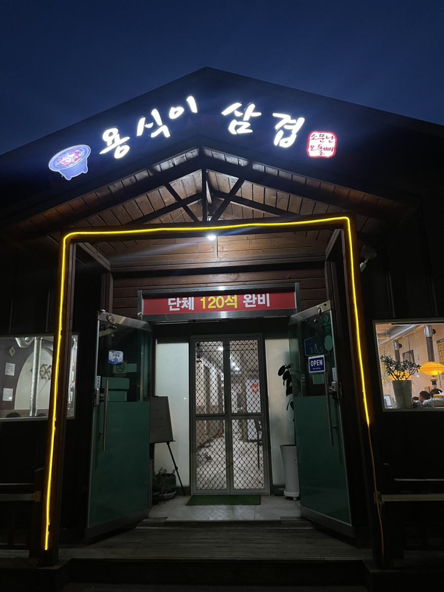 용식이삼겹 이미지