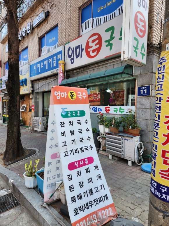 엄마돈국수 이미지
