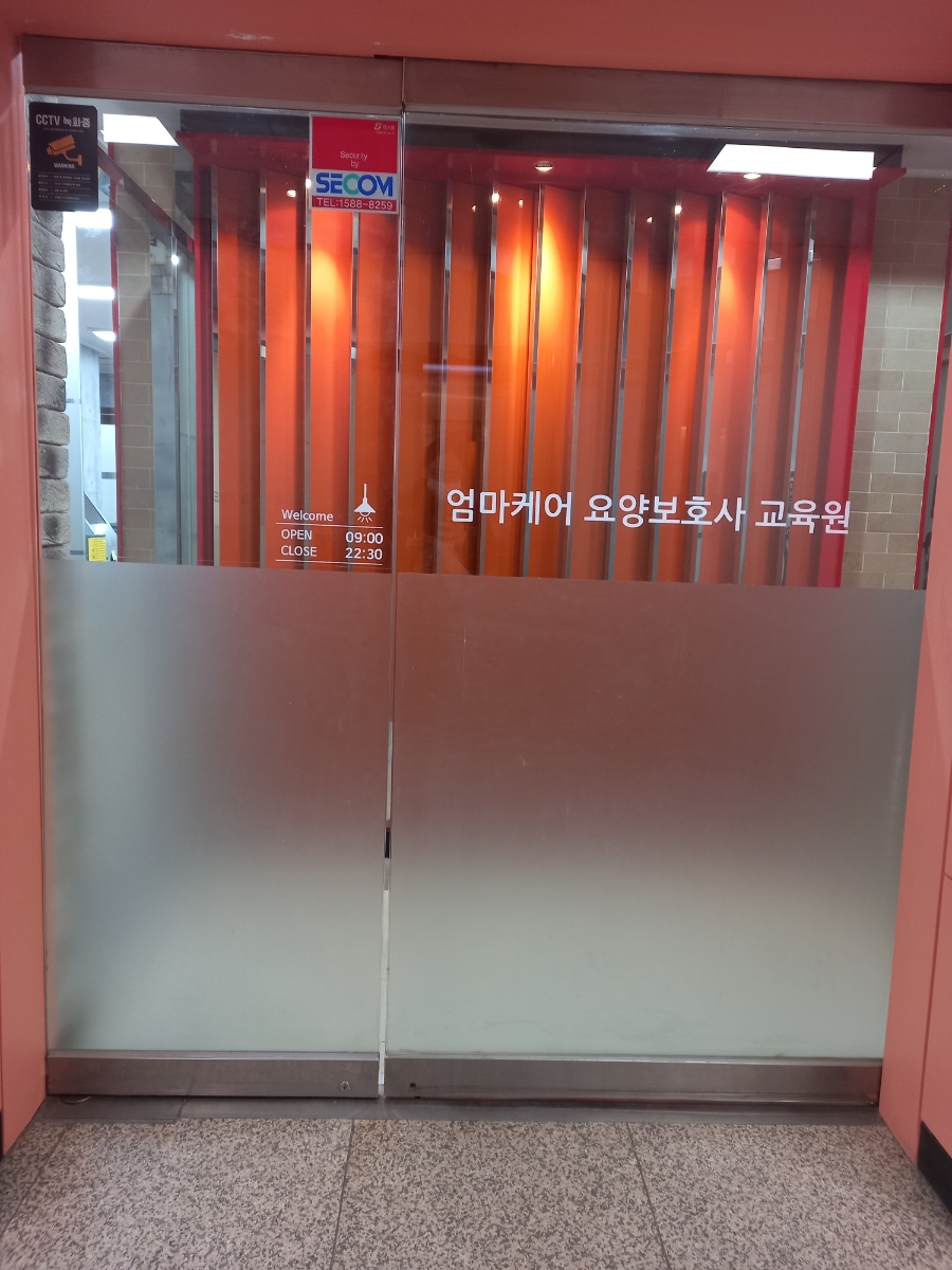 엄마요양보호사교육원 이미지