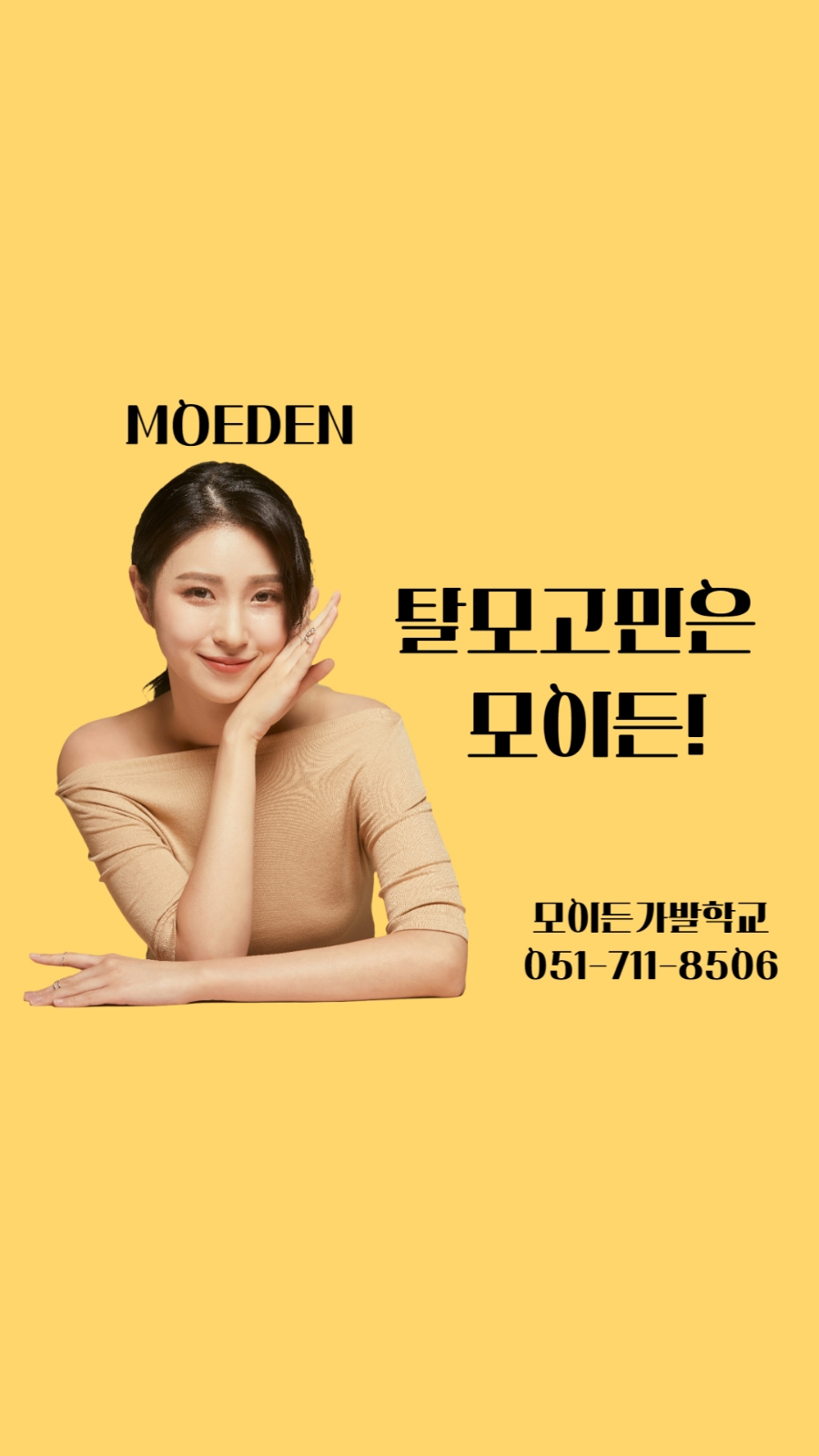 김호증모가발미용학원 이미지