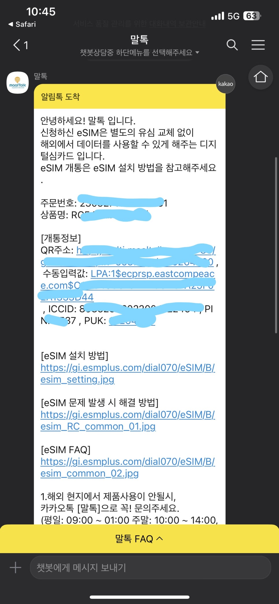 착한유심 이미지