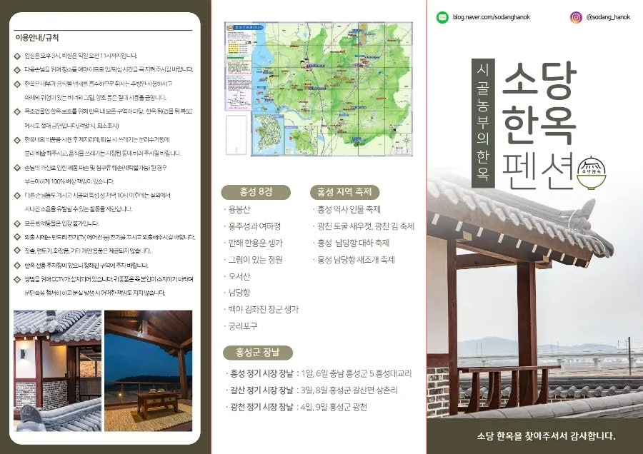 소당한옥펜션 이미지