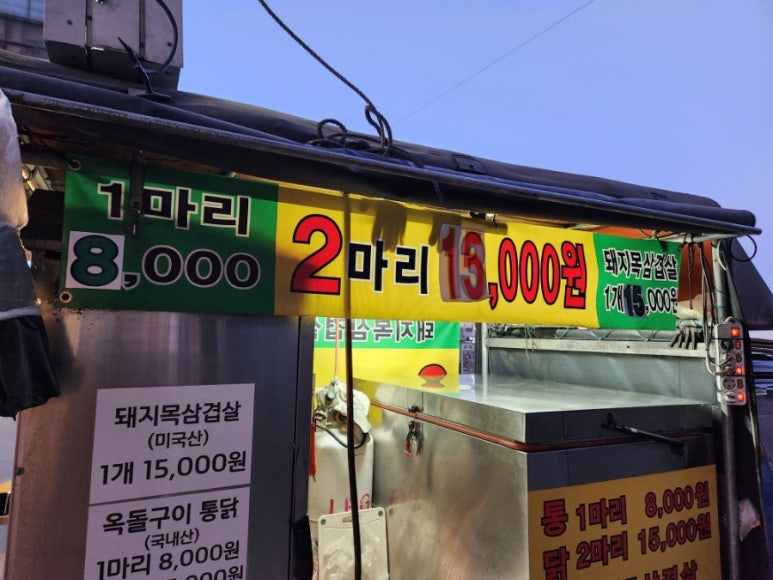 옥돌구이 통닭 이미지