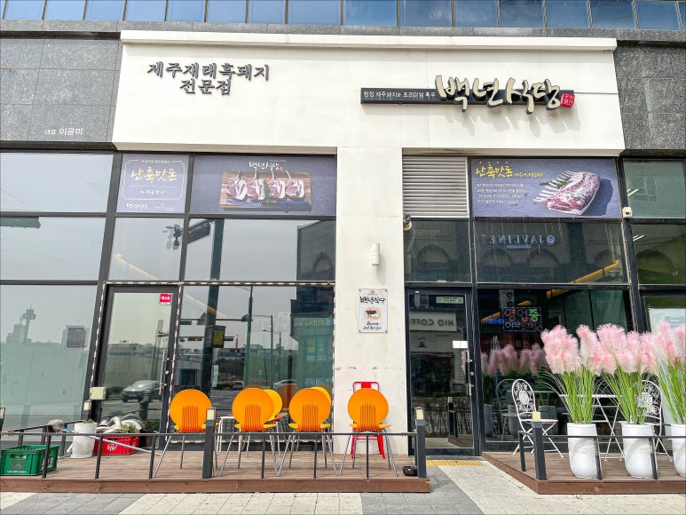 백년프라자 이미지
