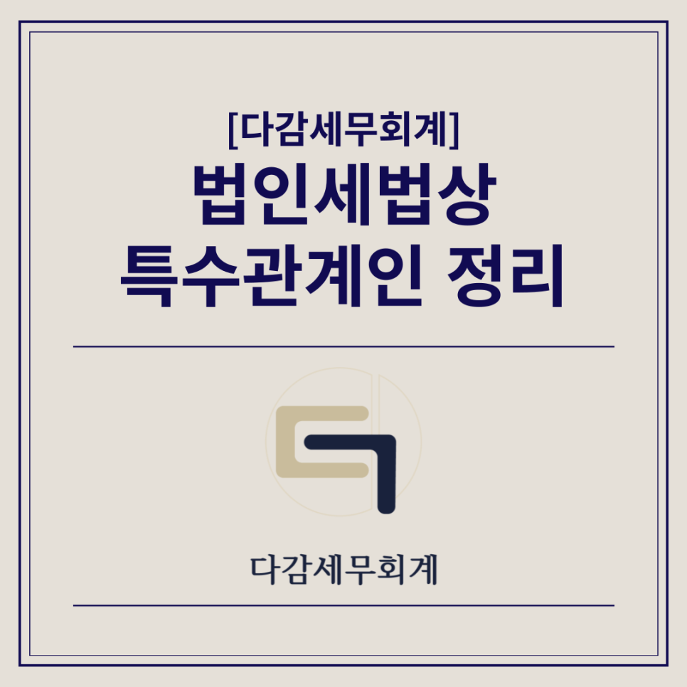 다감세무회계 이미지