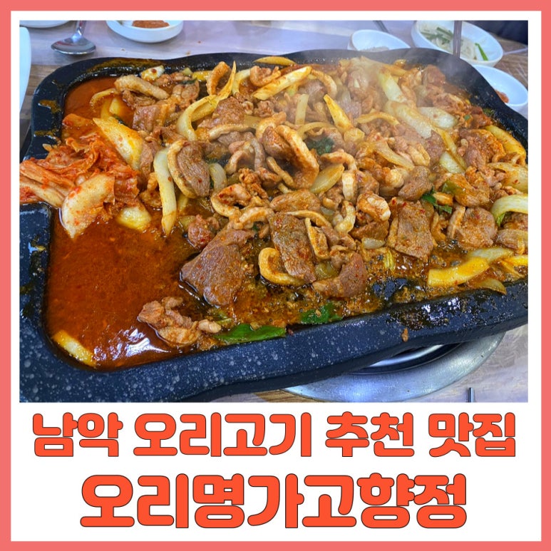 오리명가고향정 이미지