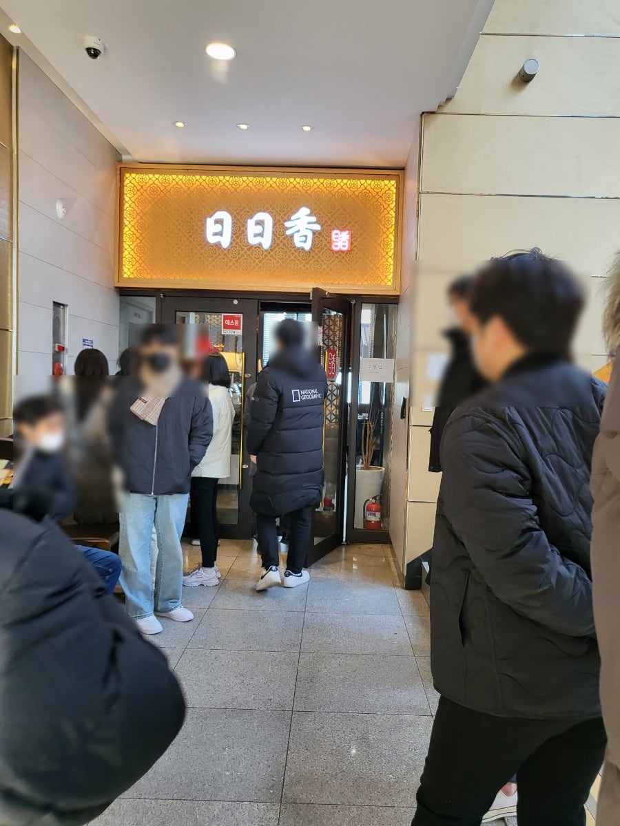 일일향 광화문점 이미지