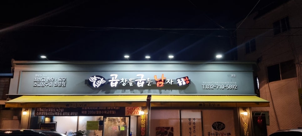 만수곱창 이미지