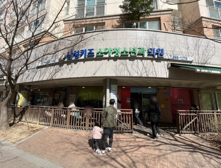 삼성키즈소아청소년과의원 이미지