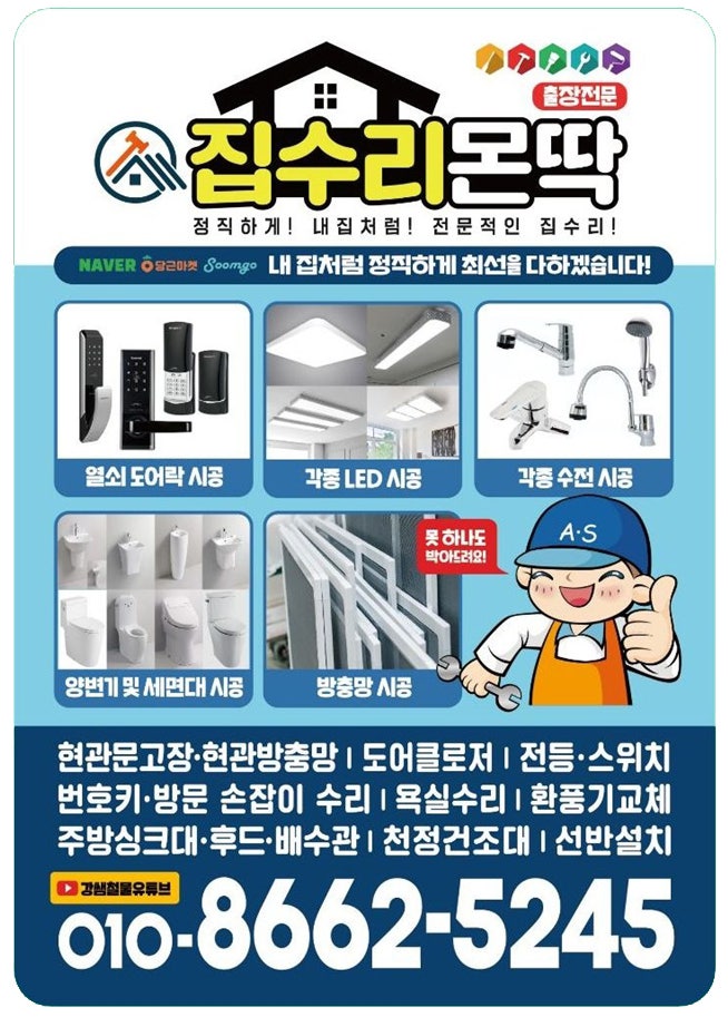 제주몬딱집수리 이미지