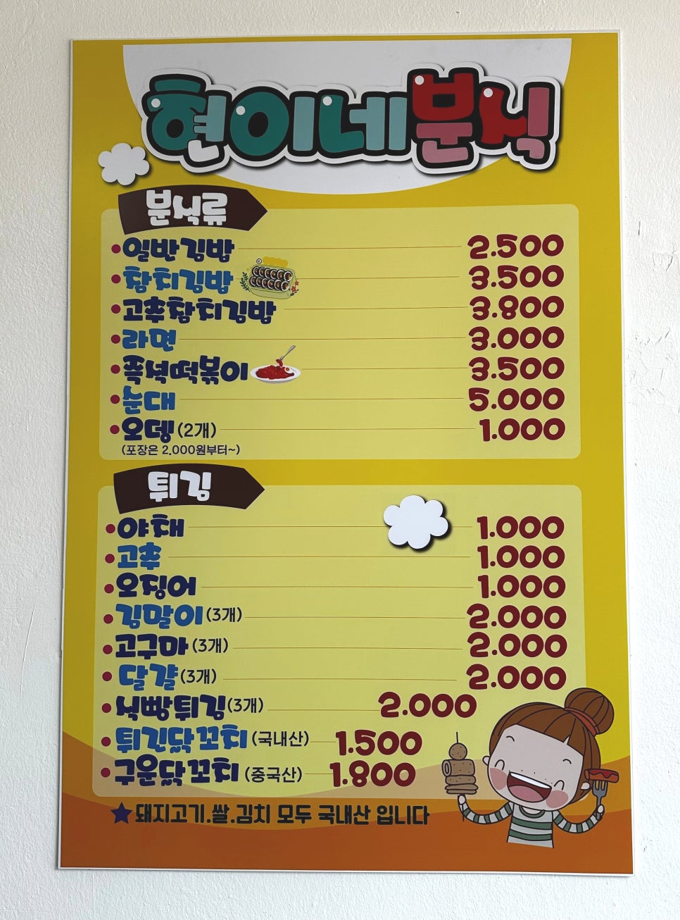 현이네분식 이미지