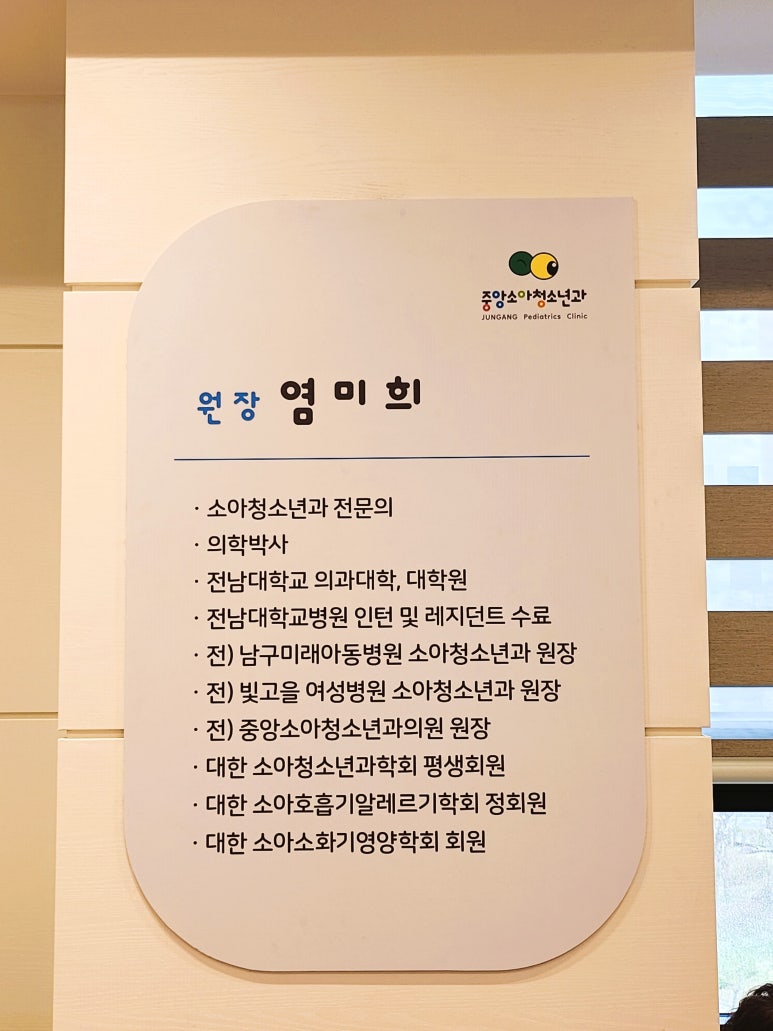중앙소아청소년과의원 이미지