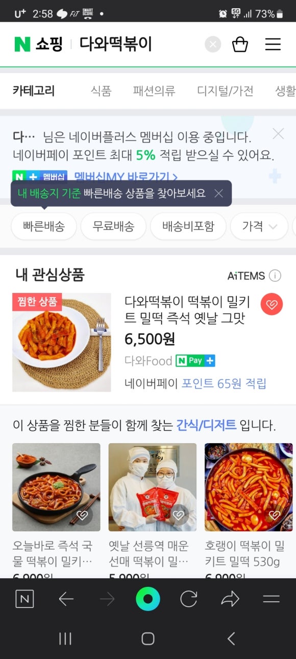다와떡볶이 이미지
