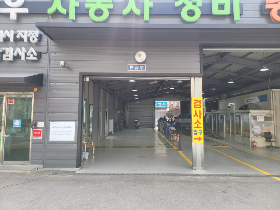 덕우종합정비 이미지