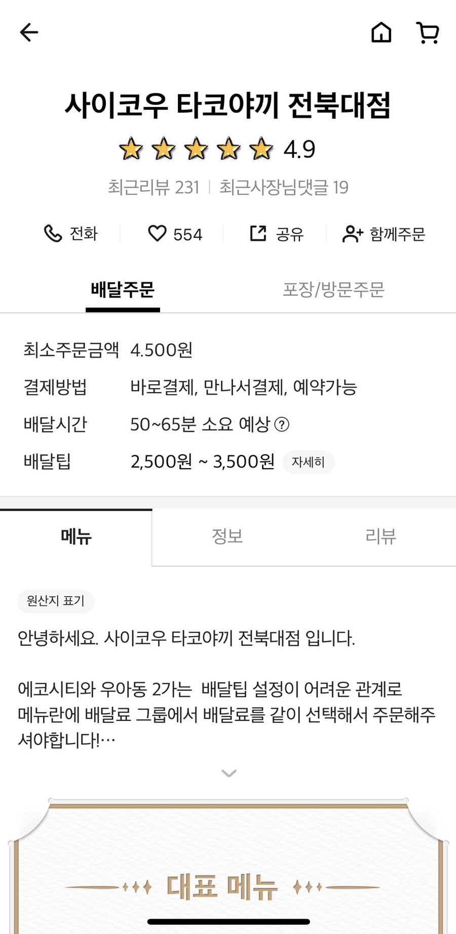 사이코우타코야끼전북대점 이미지
