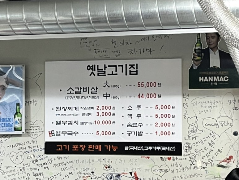 옛날고기집 이미지