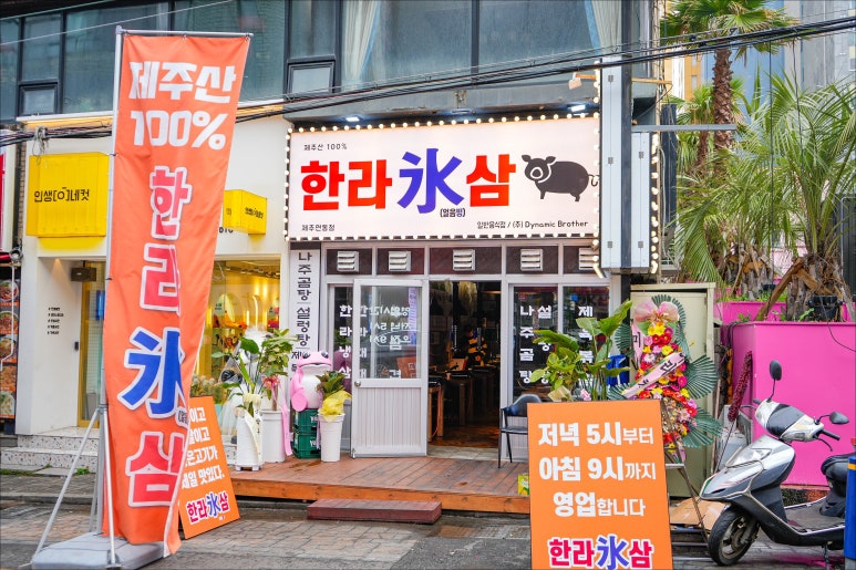 한라빙삼 이미지