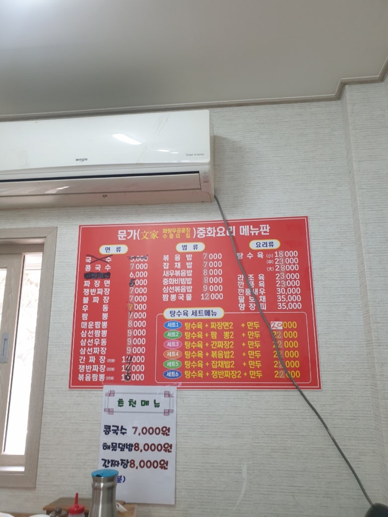 문가 중화요리 이미지