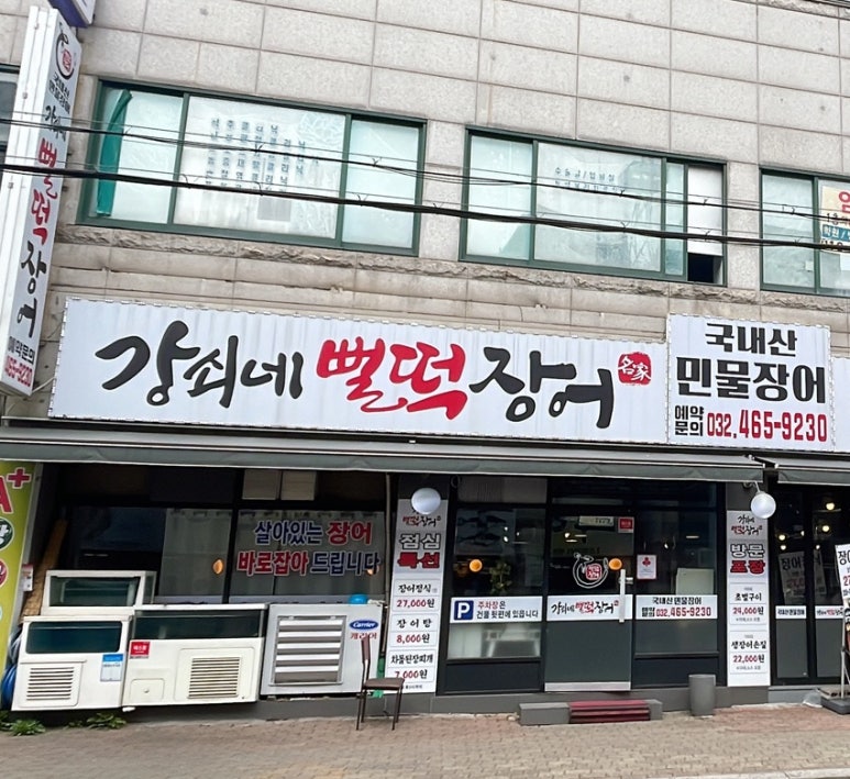 강쇠네뻘떡장어 이미지