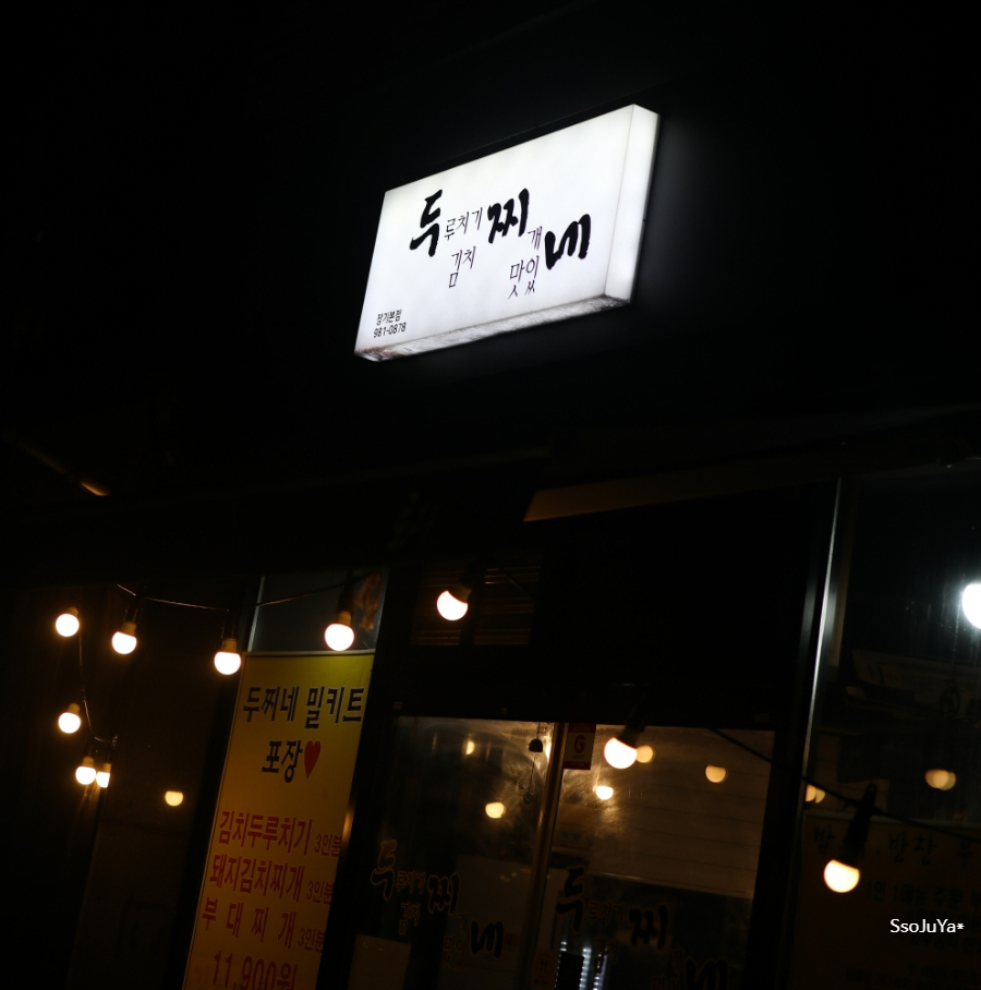 두찌네 이미지