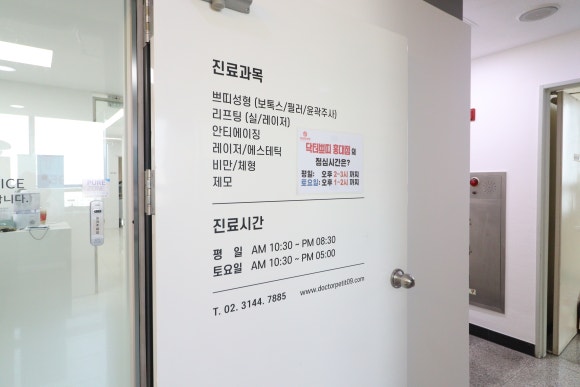 닥터쁘띠의원 이미지