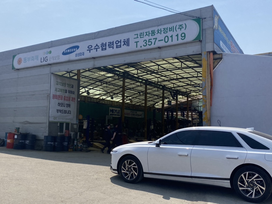 그린자동차정비공업 이미지