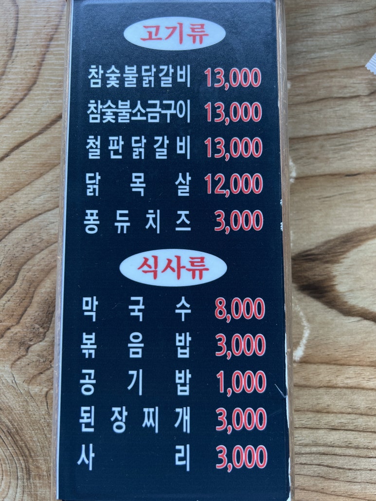 둘레길숯불닭갈비 이미지