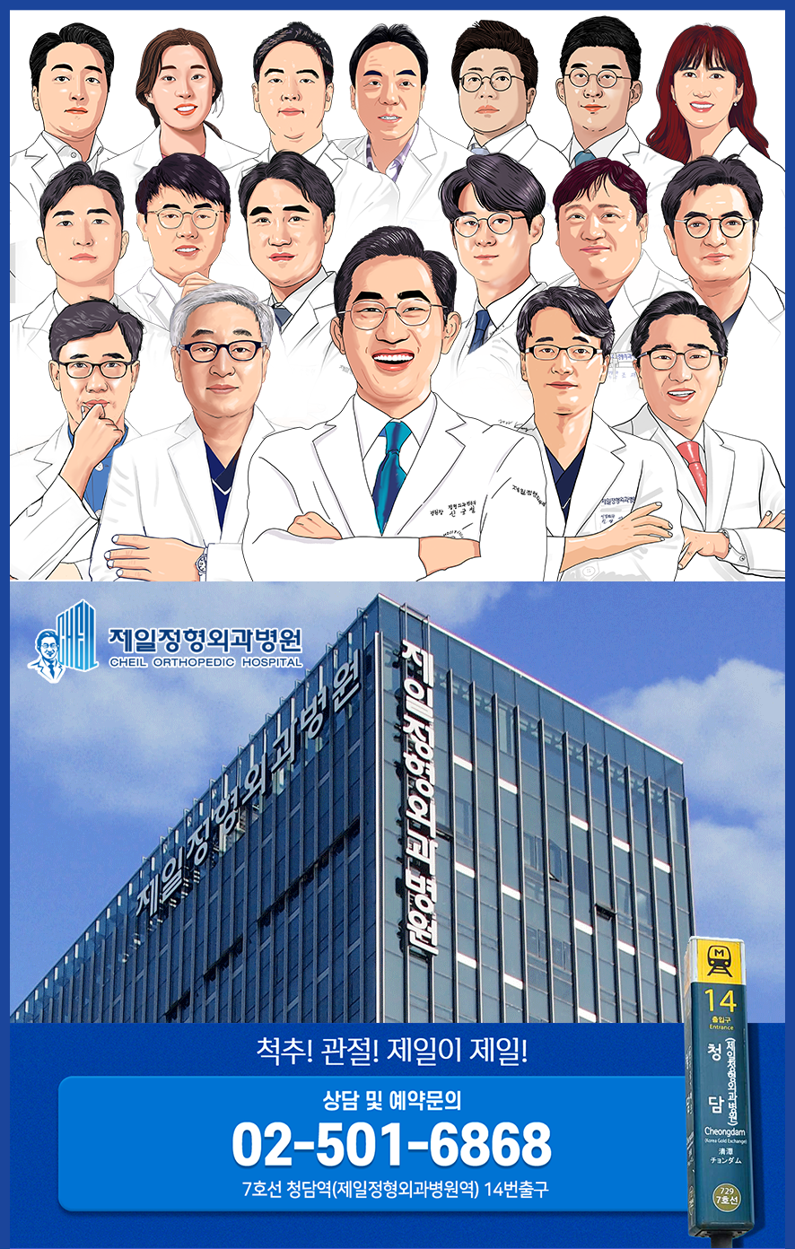제일정형외과병원 이미지