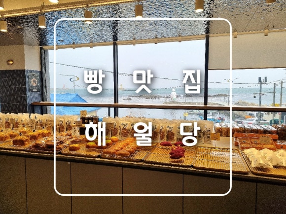 해월당연화점 이미지