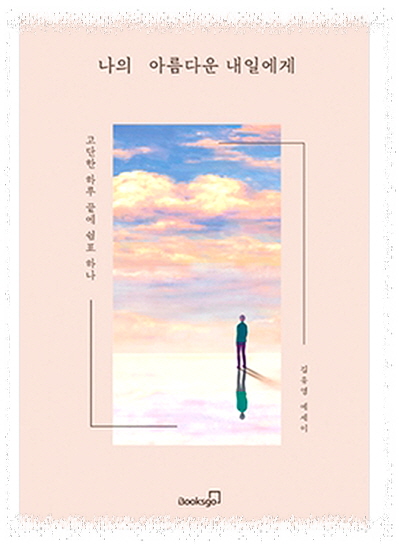 아름다운내일 이미지