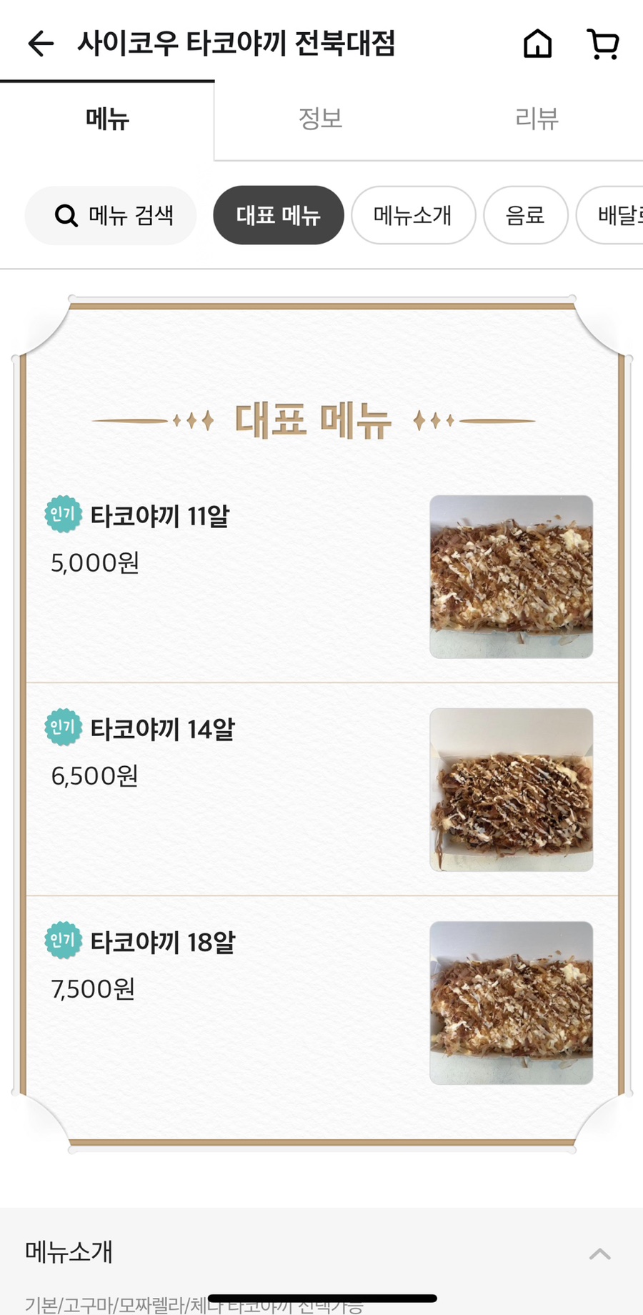 사이코우타코야끼전북대점 이미지