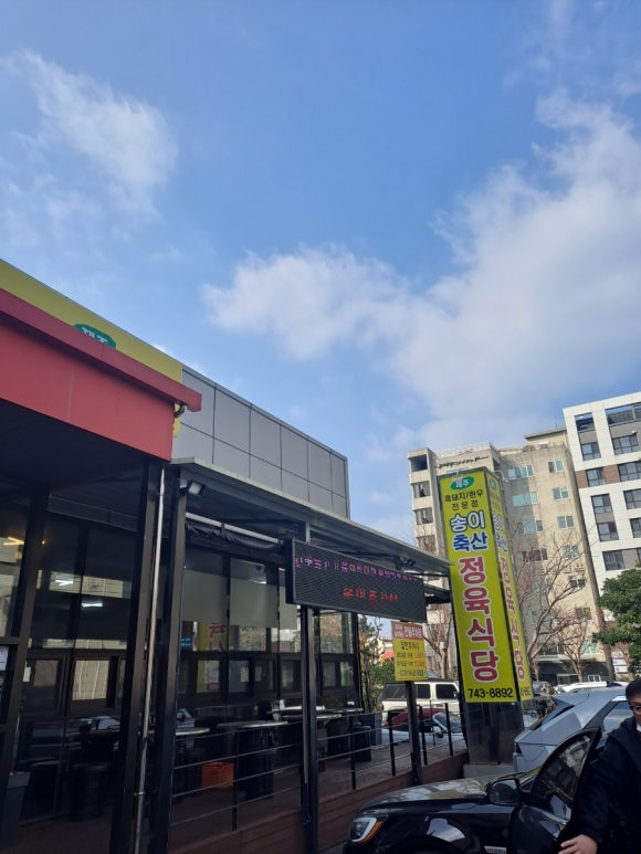 송이축산 이미지