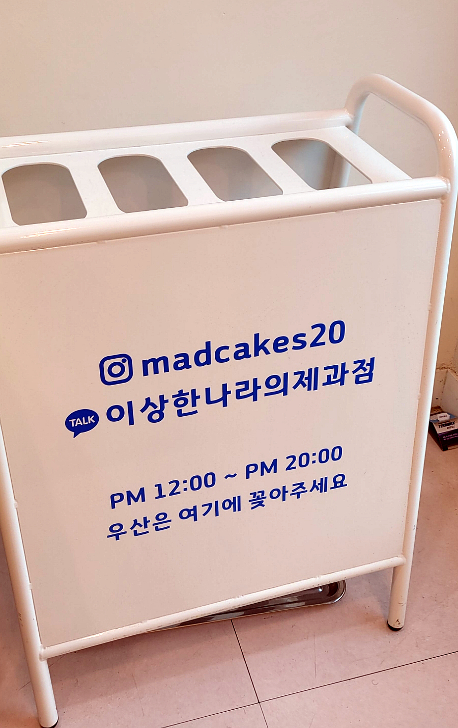 이상한나라의제과점 이미지