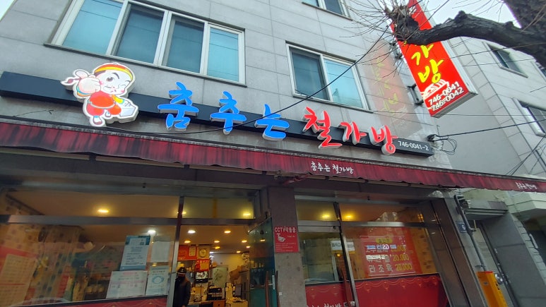 춤추는철가방 이미지