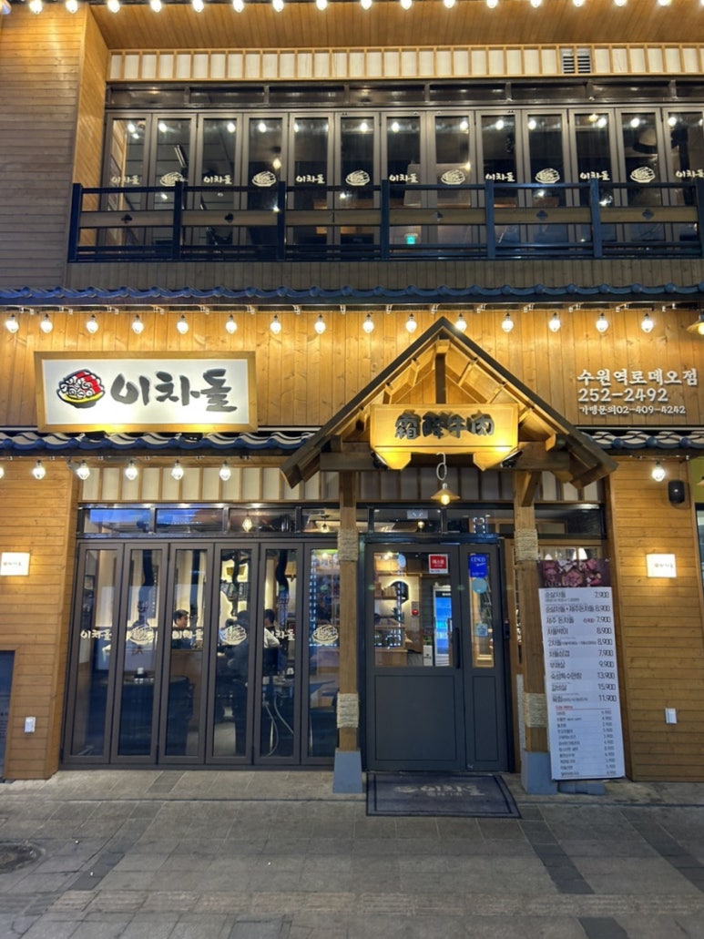 이차돌수원역 이미지