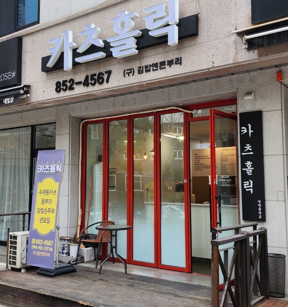 카츠홀릭 이미지