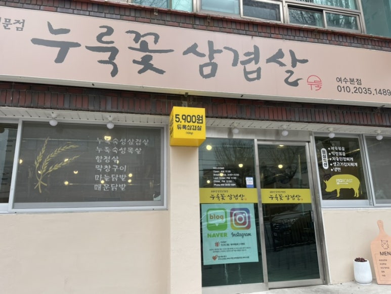 누룩꽃삼겹살 이미지