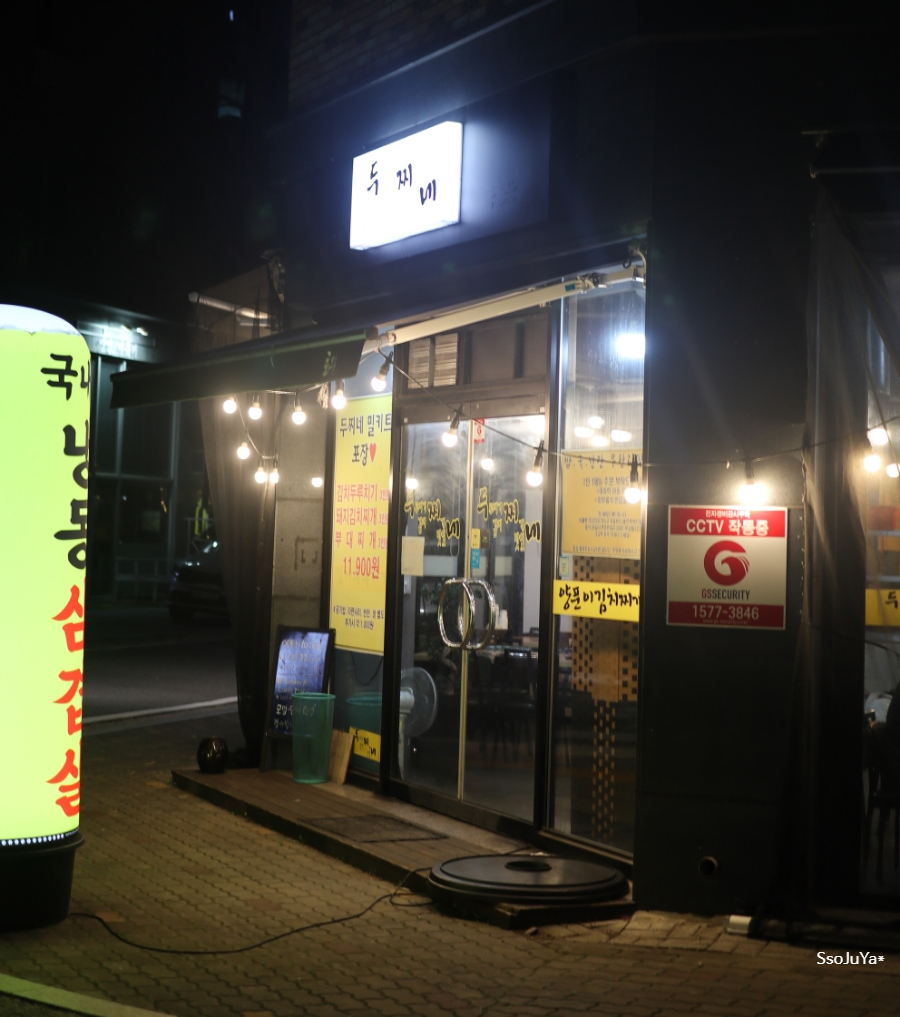 두찌네 이미지