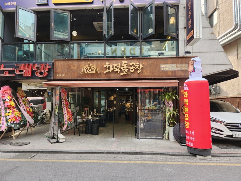 화덕돌곱창잠실 이미지