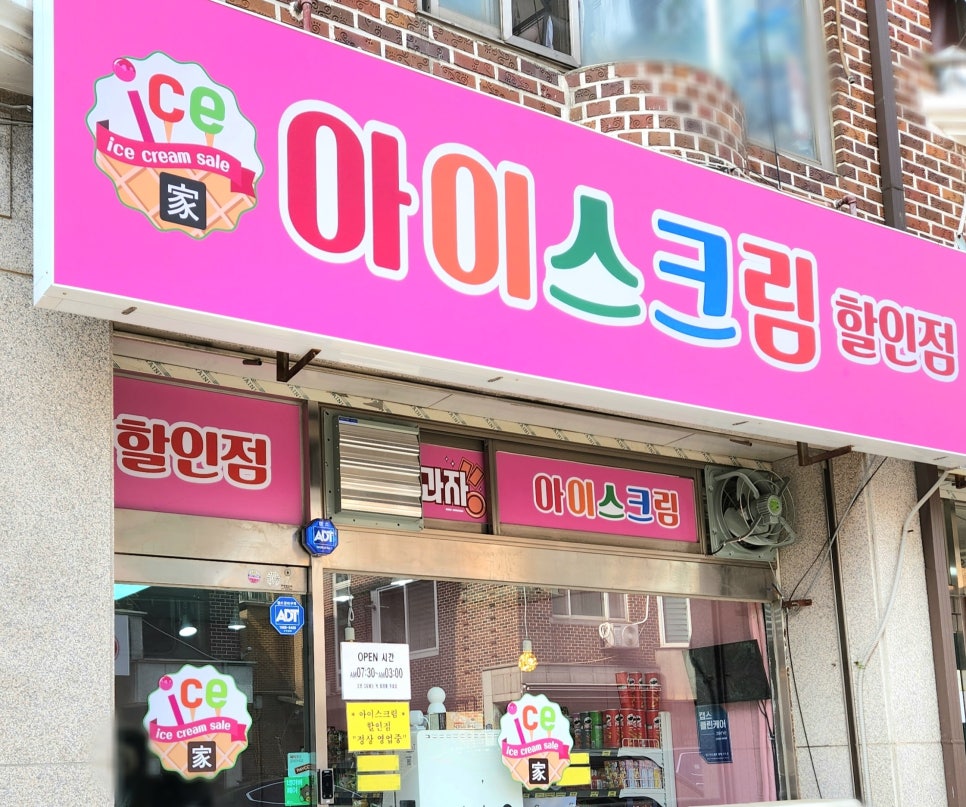 아이스가밤리단길점 이미지
