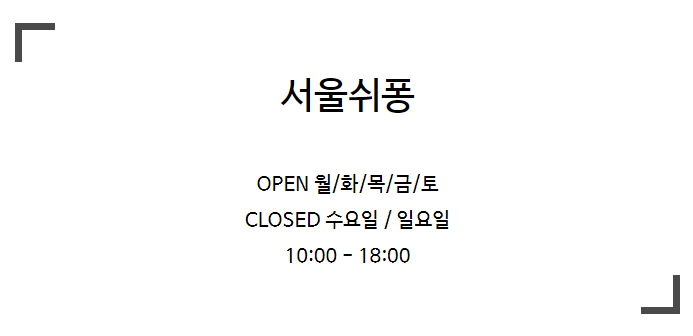 서울쉬퐁 이미지