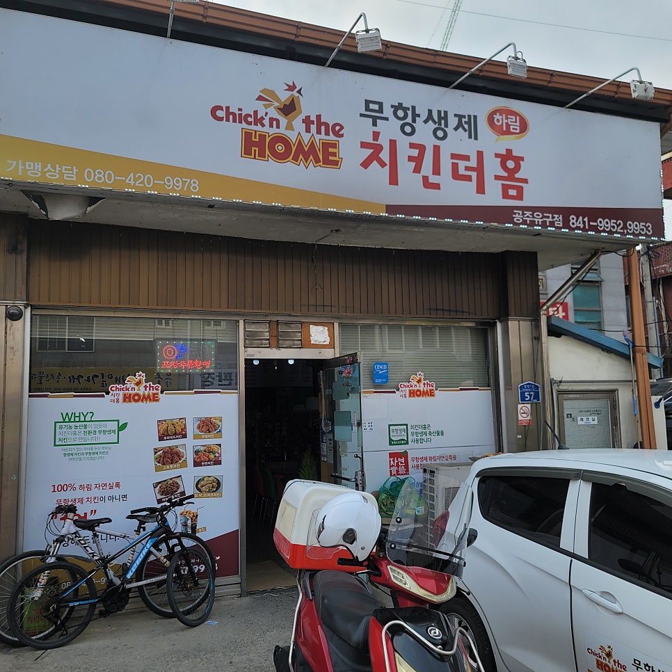 치킨더홈유구점 이미지