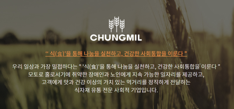 (주)청밀 이미지