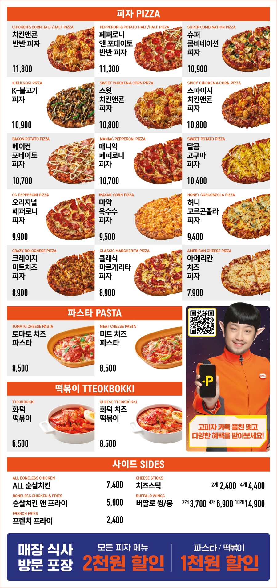 고피자 정관신도시점 이미지