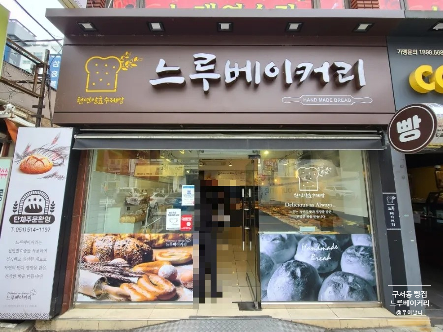 느루베이커리 이미지