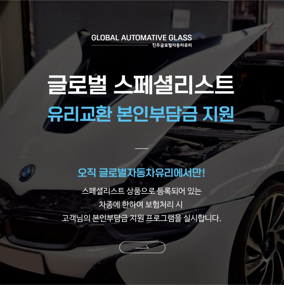 글로벌자동차유리강서사업소 이미지