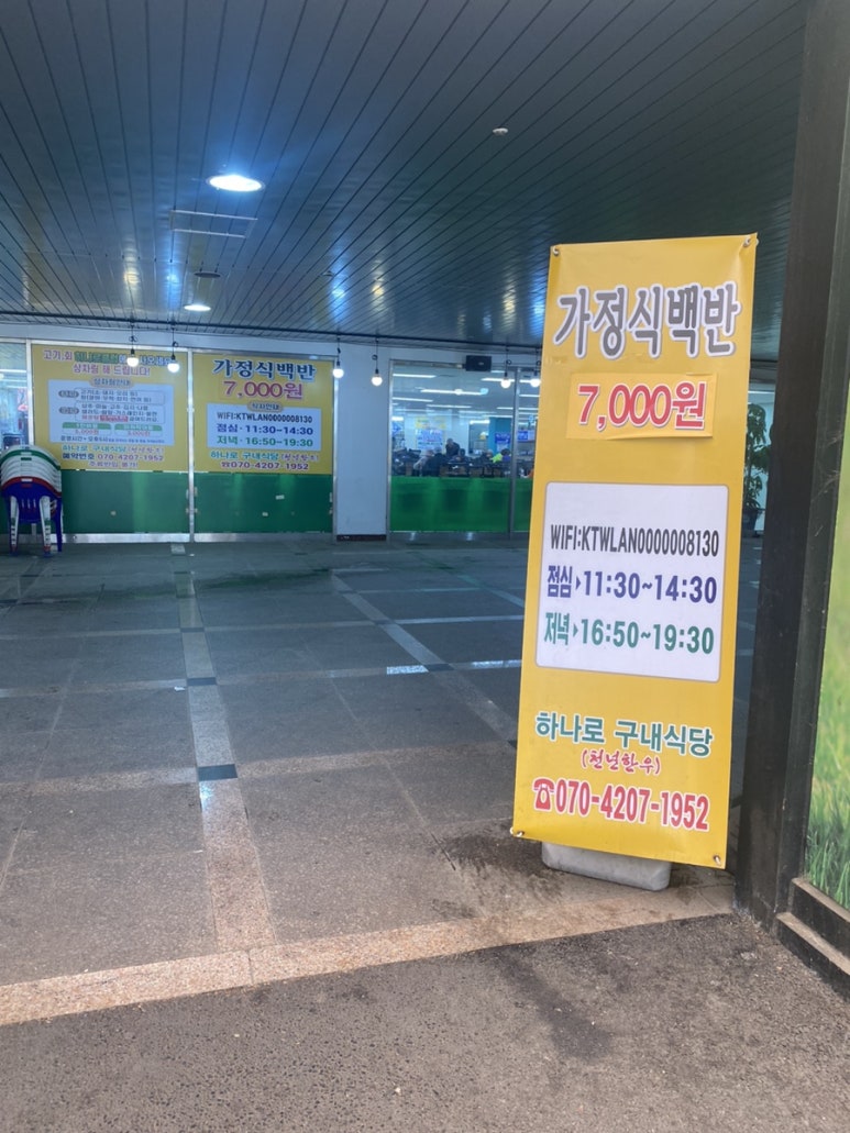 하나로구내식당 이미지